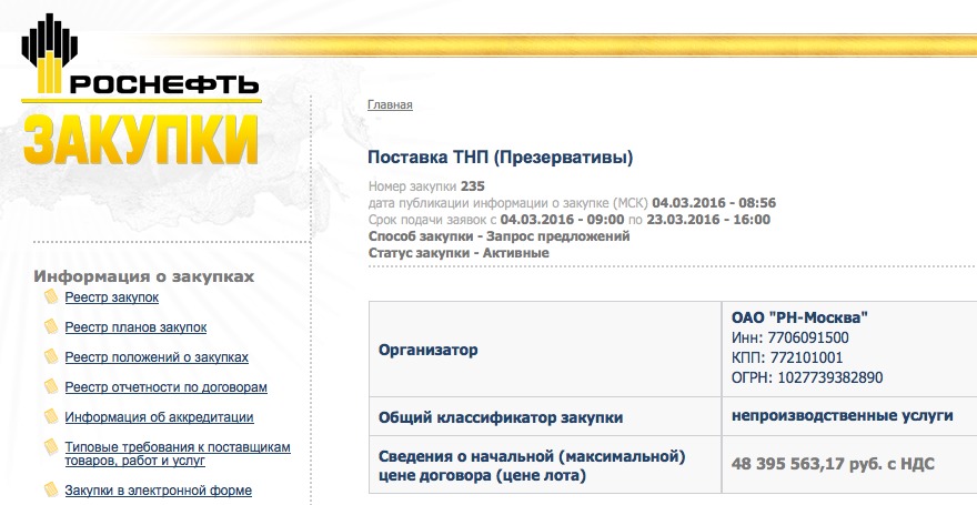 «Неплохие шарики». «Роснефть» высмеяли за закупку презервативов на 48 млн рублей